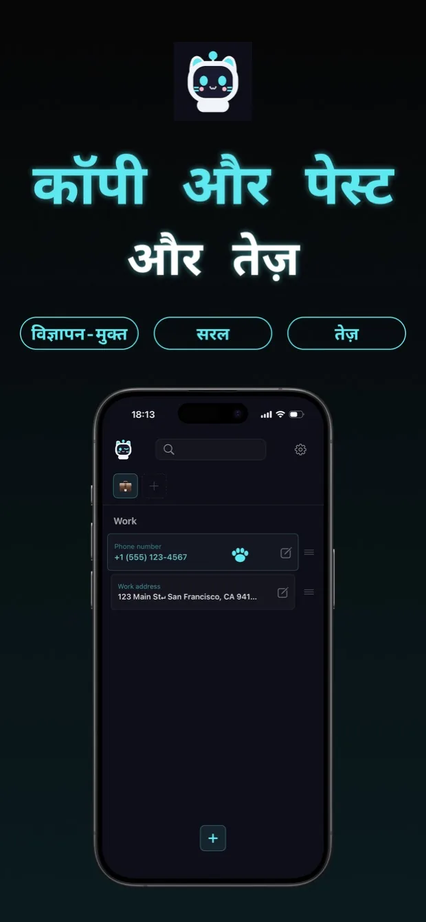 copipi — स्क्रीनशॉट 1