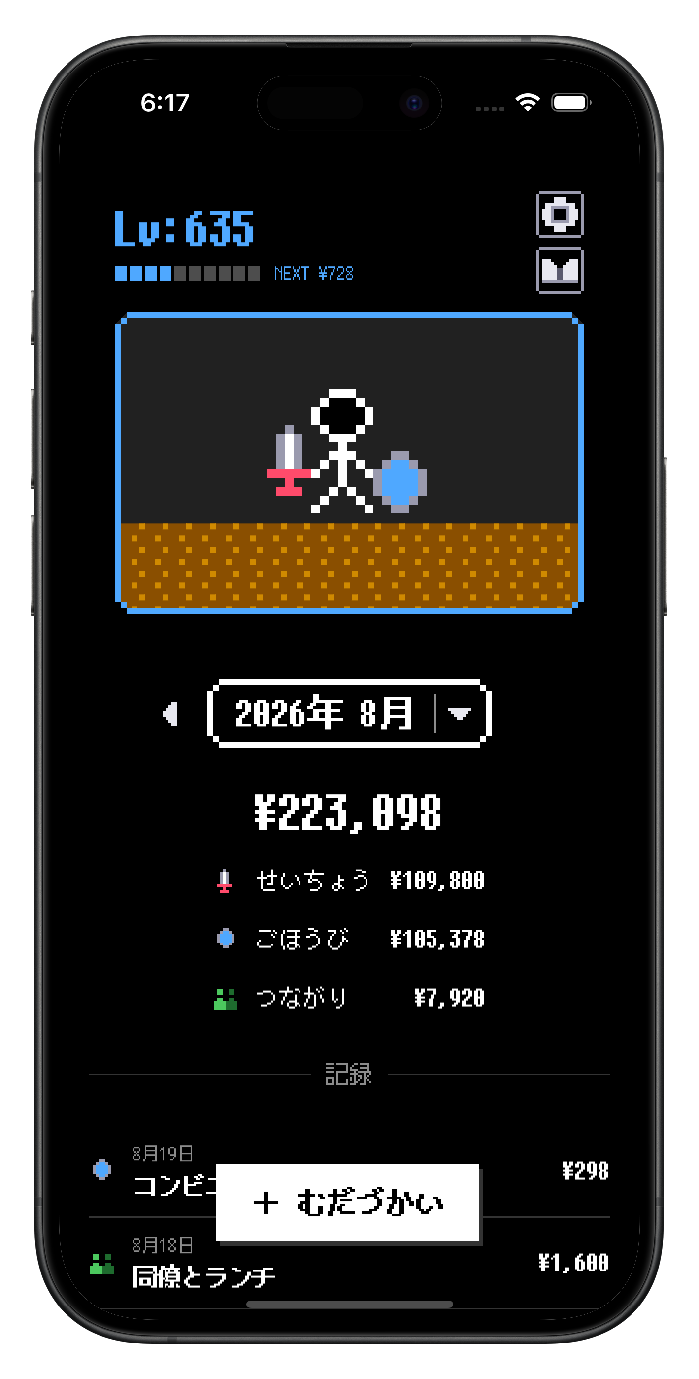 無駄レベのメイン画面。成長するドット絵の冒険者、レベルゲージ、せいちょう・ごほうび・つながりの内訳、2026年8月の記録が並ぶ